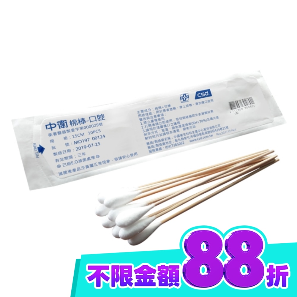 中衛滅菌棉棒15cm*10mm10入 image