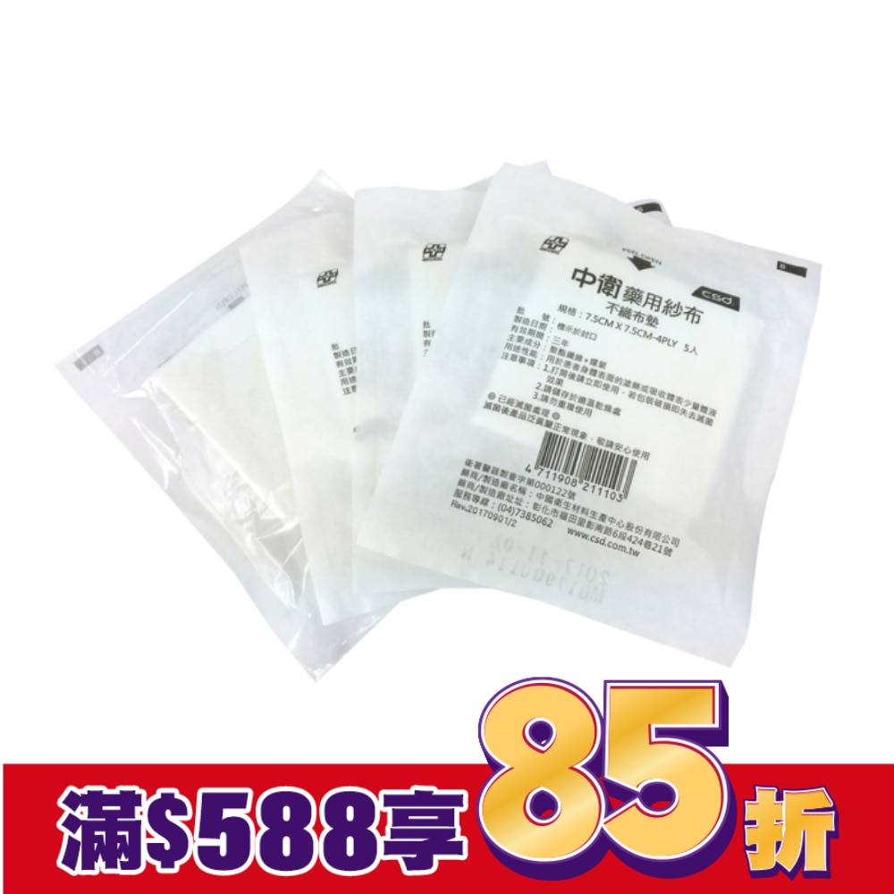 中衛藥用紗布-滅菌不織布墊7.5X7.5CM 5入