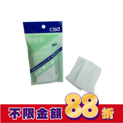 CSD中衛 中衛舒怡安網狀彈性繃帶-腳部30cm