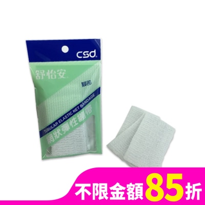 CSD中衛 中衛舒怡安網狀彈性繃帶-腳部30cm