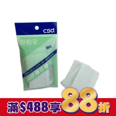 CSD中衛 中衛舒怡安網狀彈性繃帶-腳部30cm