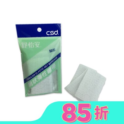 CSD中衛 中衛舒怡安網狀彈性繃帶-腳部30cm