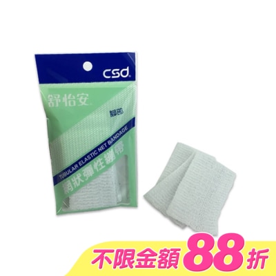CSD中衛 - 中衛舒怡安網狀彈性繃帶-腳部30cm image