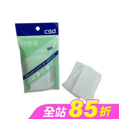 CSD中衛 - 中衛舒怡安網狀彈性繃帶-腳部30cm