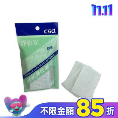 CSD中衛 中衛舒怡安網狀彈性繃帶-腳部30cm