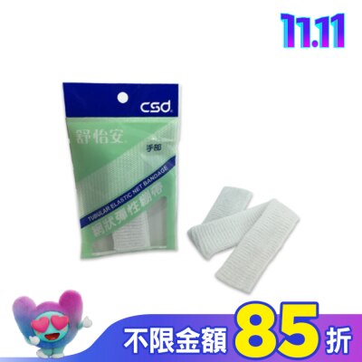CSD中衛 中衛舒怡安網狀彈性繃帶-手部30cm