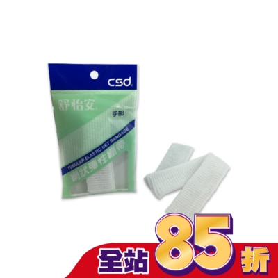 CSD中衛 - 中衛舒怡安網狀彈性繃帶-手部30cm