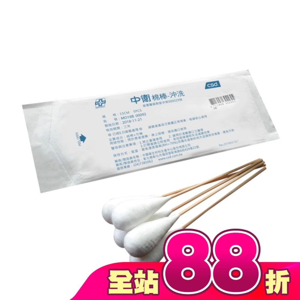 中衛滅菌棉棒-沖洗型-15cmX25mm 5入