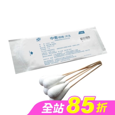 CSD中衛 - 中衛滅菌棉棒-沖洗型-15cmX25mm 5入