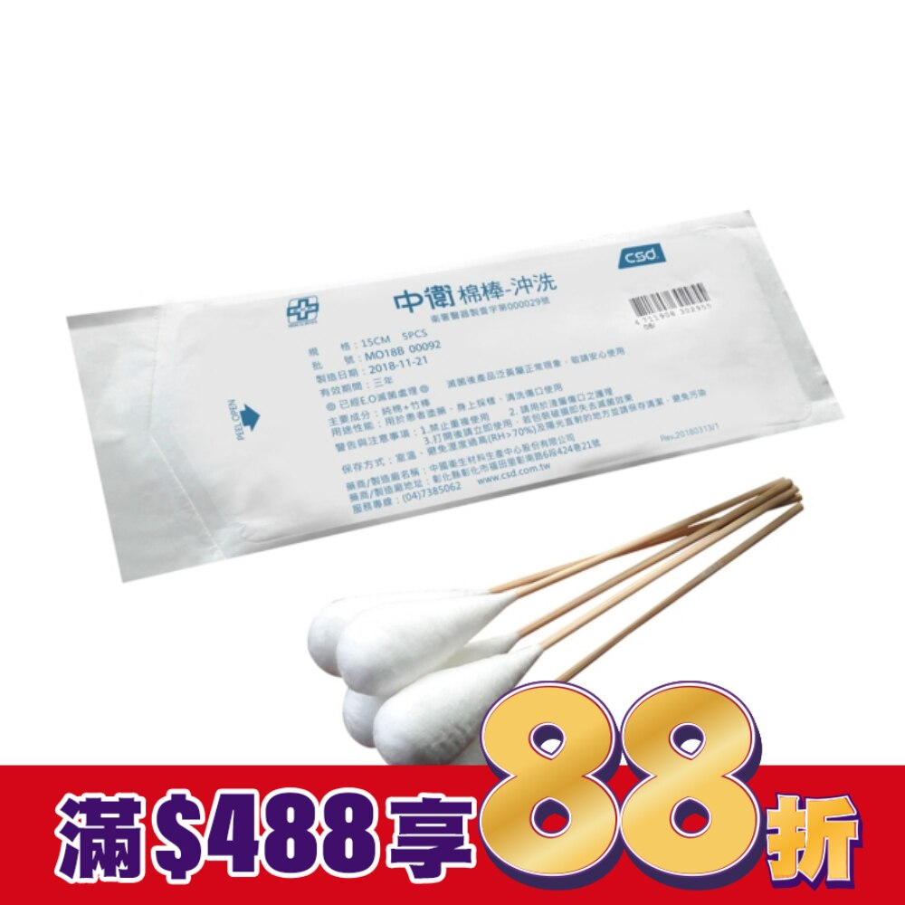 中衛滅菌棉棒-沖洗型-15cmX25mm 5入