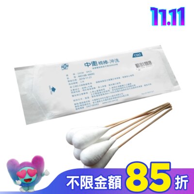 CSD中衛 中衛滅菌棉棒-沖洗型-15cmX25mm 5入