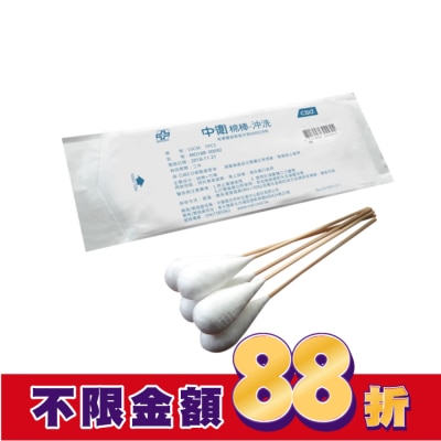 CSD中衛 中衛滅菌棉棒-沖洗型-15cmX25mm 5入