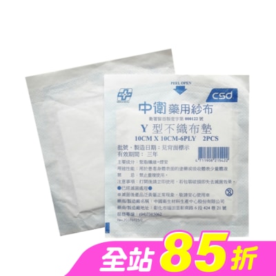 CSD中衛 - 中衛滅菌Ｙ型不織布墊-10x10cm 2入