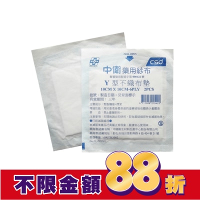 CSD中衛 中衛滅菌Ｙ型不織布墊-10x10cm 2入