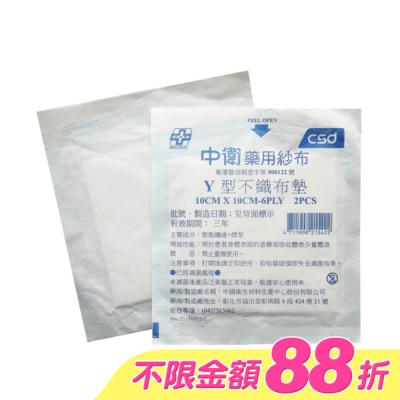 CSD中衛 - 中衛滅菌Ｙ型不織布墊-10x10cm 2入 image