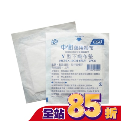 CSD中衛 - 中衛滅菌Ｙ型不織布墊-10x10cm 2入