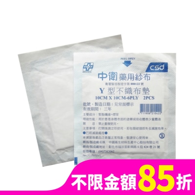 CSD中衛 中衛滅菌Ｙ型不織布墊-10x10cm 2入