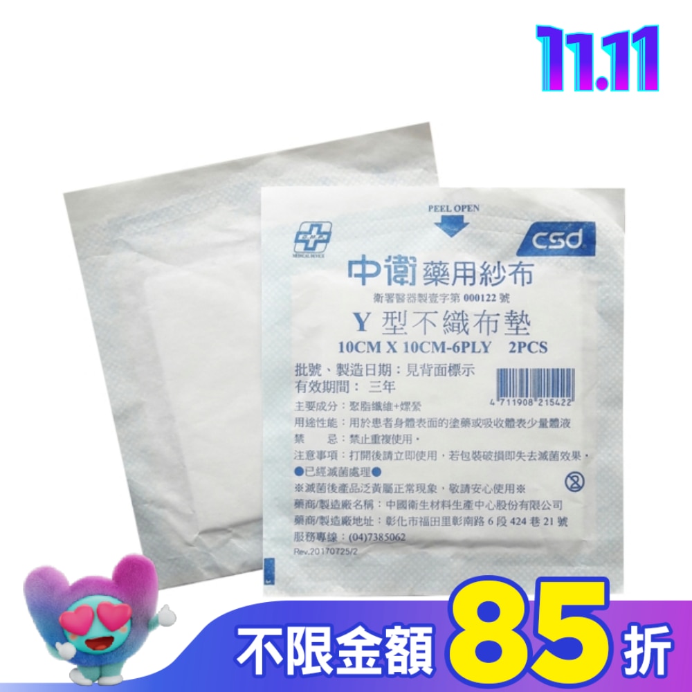 中衛滅菌Ｙ型不織布墊-10x10cm 2入