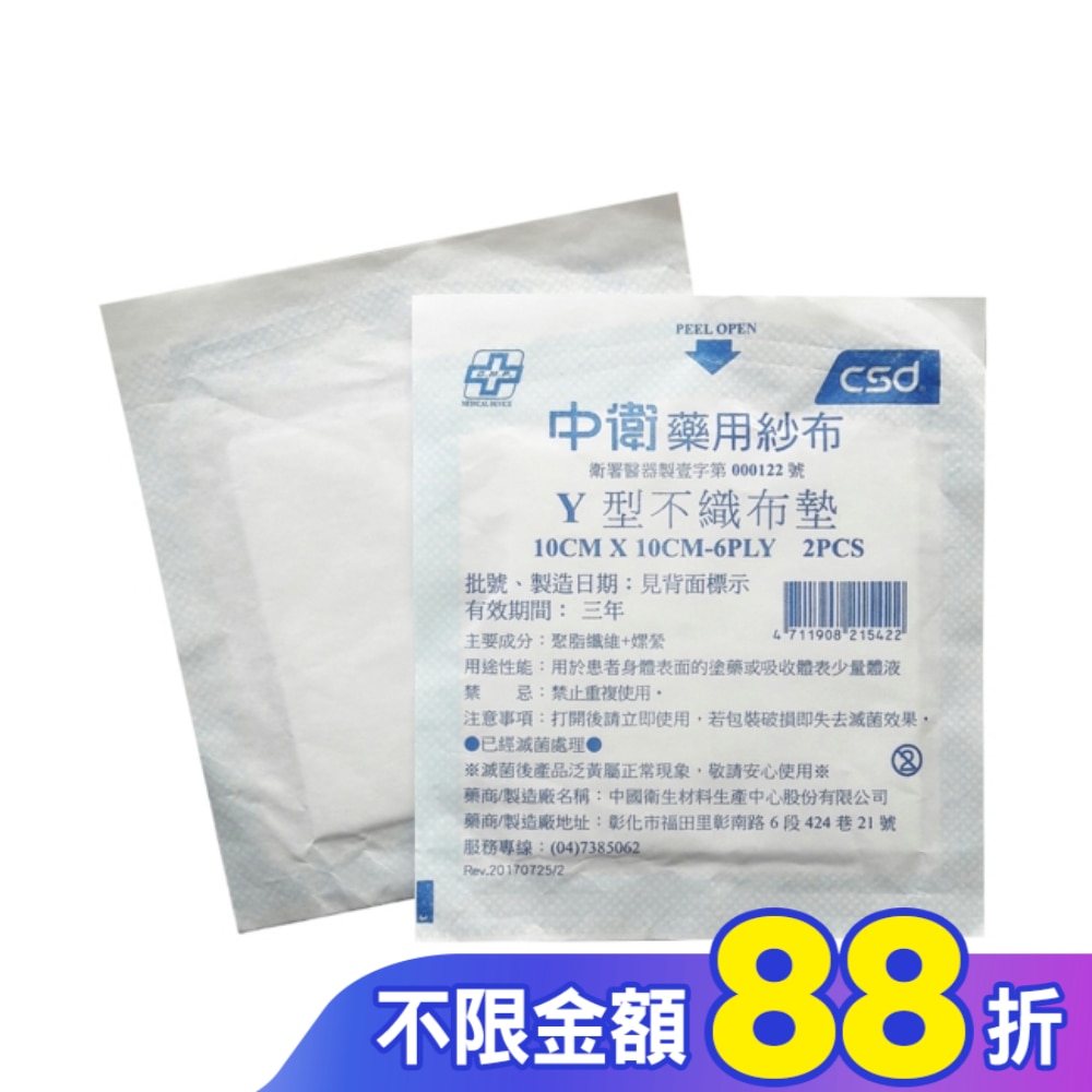 中衛滅菌Ｙ型不織布墊-10x10cm 2入