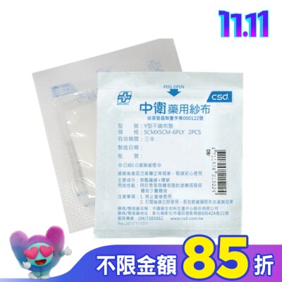 CSD中衛 中衛滅菌Y型不織布墊(5x5cm/2入)