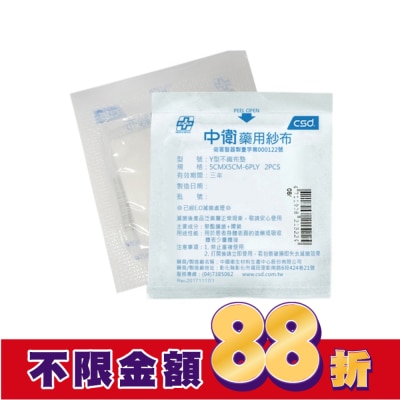 CSD中衛 中衛滅菌Y型不織布墊(5x5cm/2入)