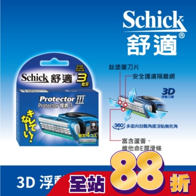 Schick 舒適 舒適牌 冰藍悍將3 刮鬍刀片 四入裝