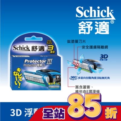 Schick 舒適 舒適牌 冰藍悍將3 刮鬍刀片 四入裝