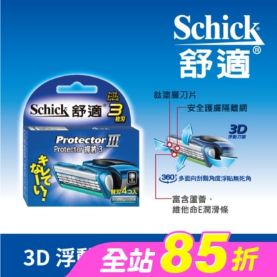Schick 舒適 - 舒適牌 冰藍悍將3 刮鬍刀片 四入裝