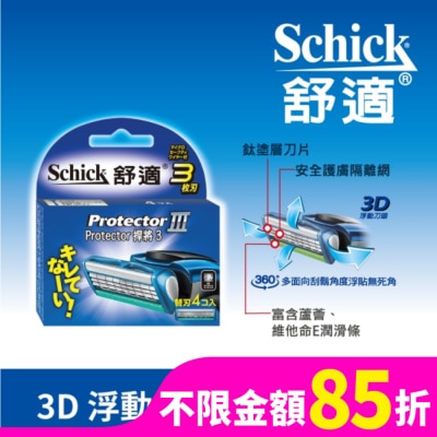 SCHICK 舒適牌 冰藍悍將3 刮鬍刀片 四入裝