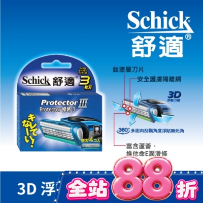 Schick 舒適 - 舒適牌 冰藍悍將3 刮鬍刀片 四入裝 image