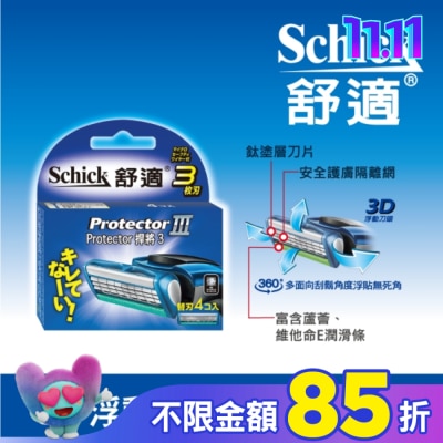 Schick 舒適 舒適牌 冰藍悍將3 刮鬍刀片 四入裝