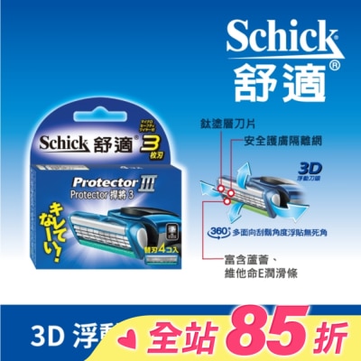 Schick 舒適 舒適牌 冰藍悍將3 刮鬍刀片 四入裝