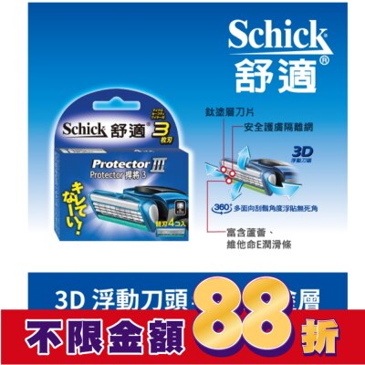 Schick 舒適 舒適牌 冰藍悍將3 刮鬍刀片 四入裝