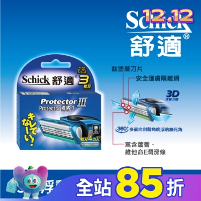 Schick 舒適 舒適牌 冰藍悍將3 刮鬍刀片 四入裝