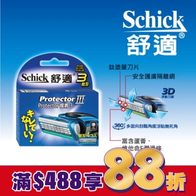 Schick 舒適 舒適牌 冰藍悍將3 刮鬍刀片 四入裝
