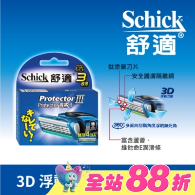 Schick 舒適 - 舒適牌 冰藍悍將3 刮鬍刀片 四入裝