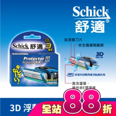 Schick 舒適 - 舒適牌 冰藍悍將3 刮鬍刀片 四入裝