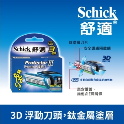 Schick 舒適 舒適牌 冰藍悍將3 刮鬍刀片 四入裝