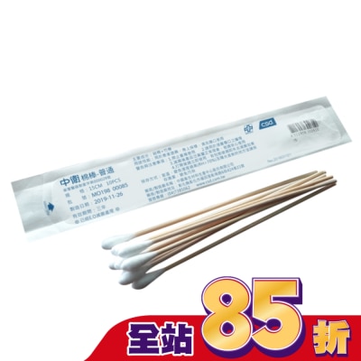 CSD中衛 - 中衛滅菌棉棒-15cmX5mm10入