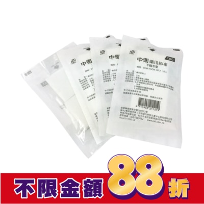 CSD中衛 中衛藥用紗布-滅菌不織布墊5X5CM 10入