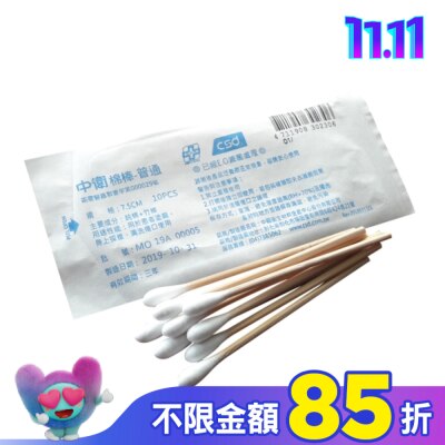 CSD中衛 中衛滅菌棉棒 7.5cmX5mm10入