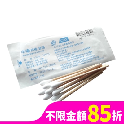 CSD中衛 中衛滅菌棉棒 7.5cmX5mm10入