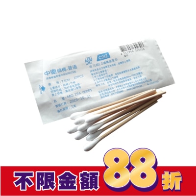 CSD中衛 中衛滅菌棉棒 7.5cmX5mm10入