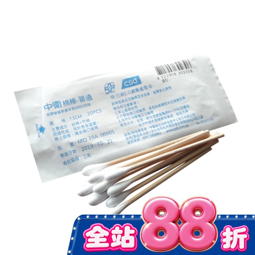 中衛滅菌棉棒 7.5cmX5mm10入 image