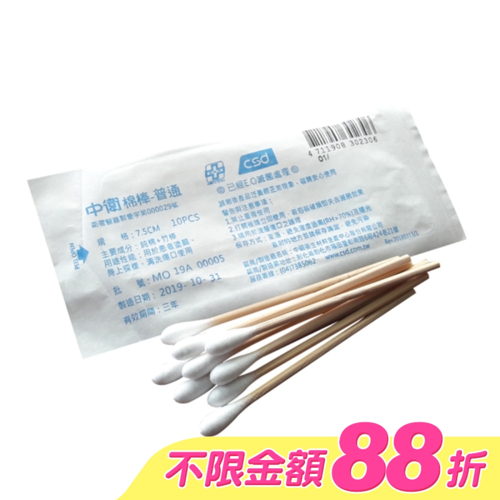 中衛滅菌棉棒 7.5cmX5mm10入 image