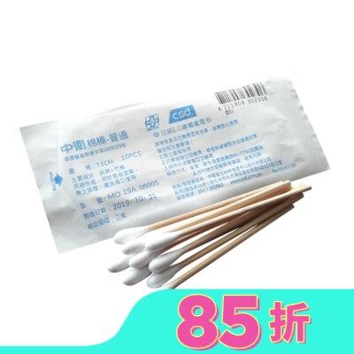 CSD中衛 中衛滅菌棉棒 7.5cmX5mm10入