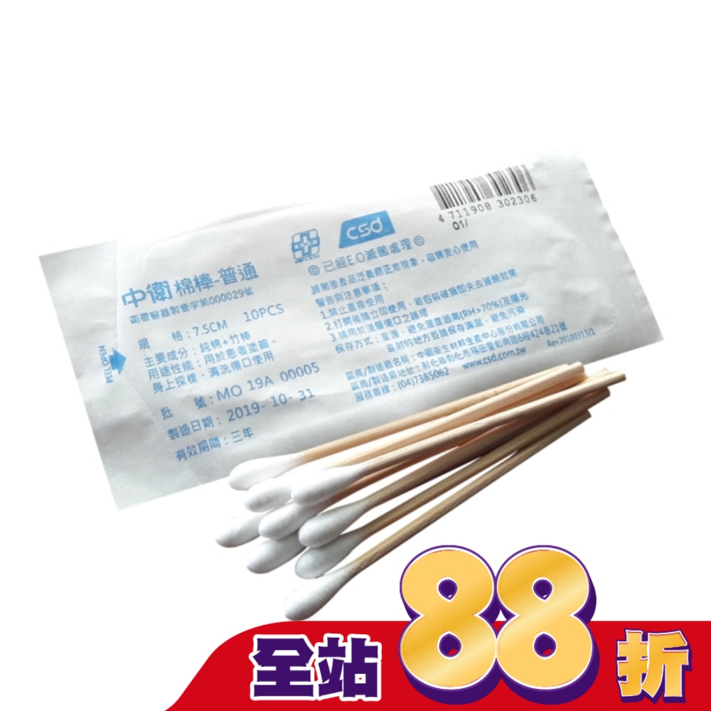 中衛滅菌棉棒 7.5cmX5mm10入