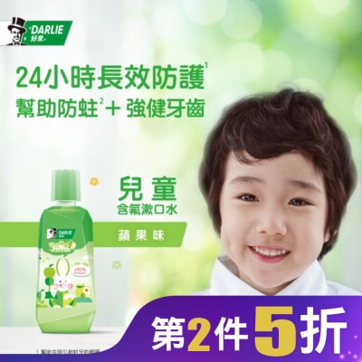 Darlie 好來 DARLIE好來奇想蘋果兒童含氟漱口水(無酒精配方) 500ml