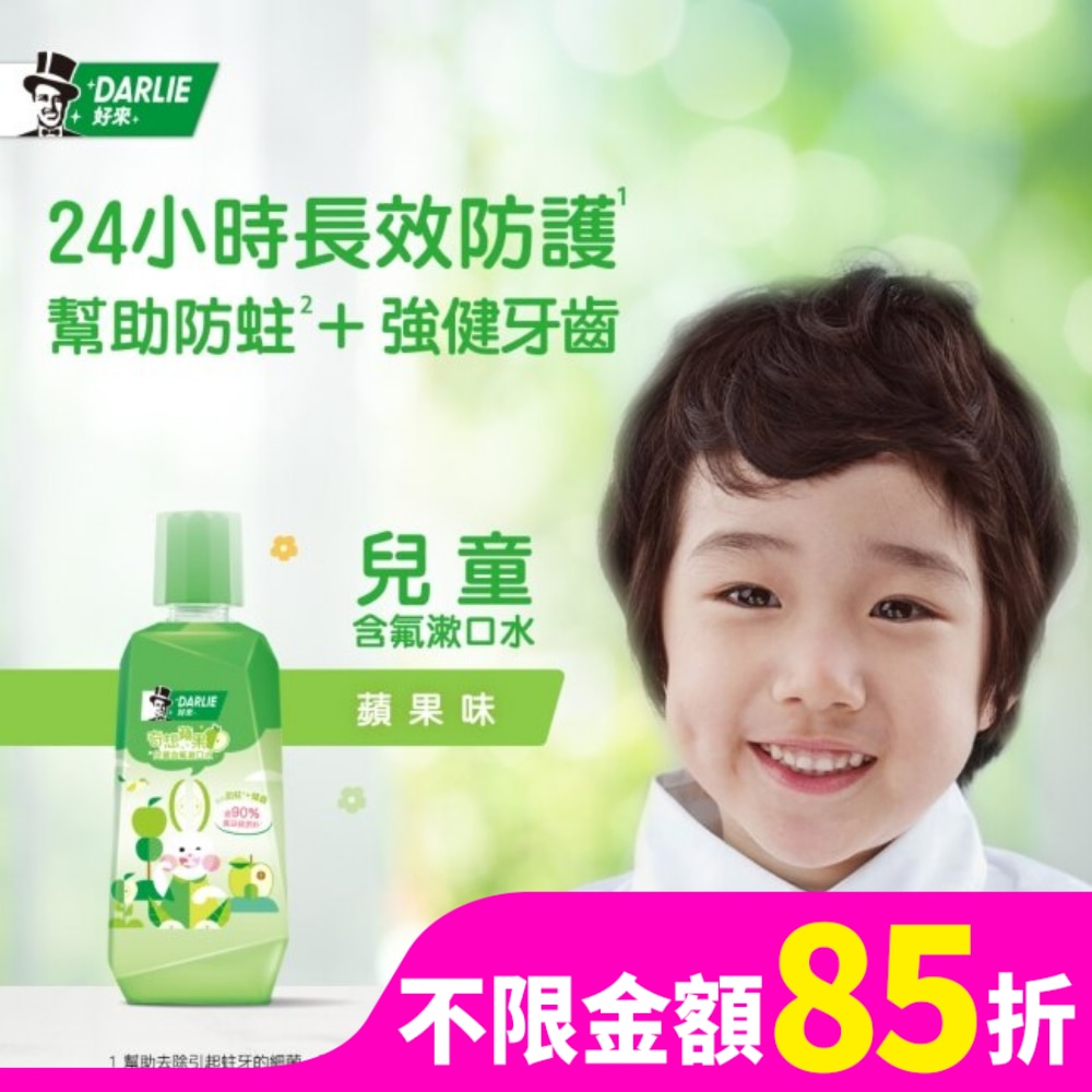 Darlie 好來 DARLIE好來奇想蘋果兒童含氟漱口水(無酒精配方) 500ml