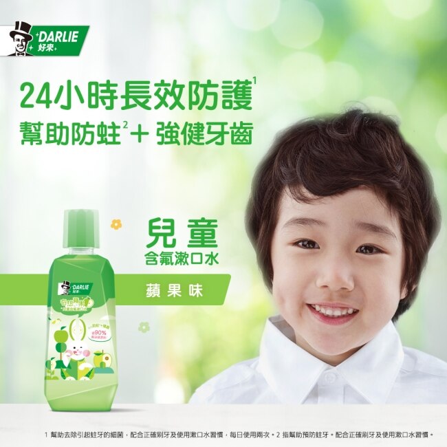 DARLIE好來奇想蘋果兒童含氟漱口水(無酒精配方) 500ml